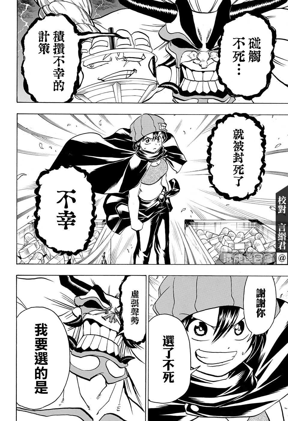 不死＋不幸第85话