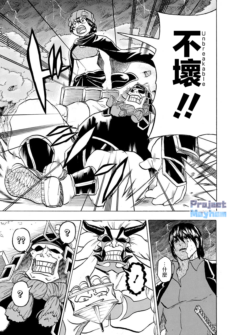 不死＋不幸第85话