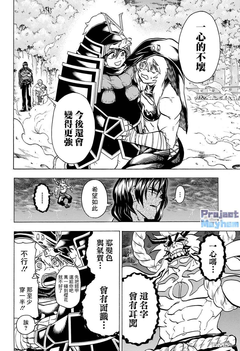 不死＋不幸第87话