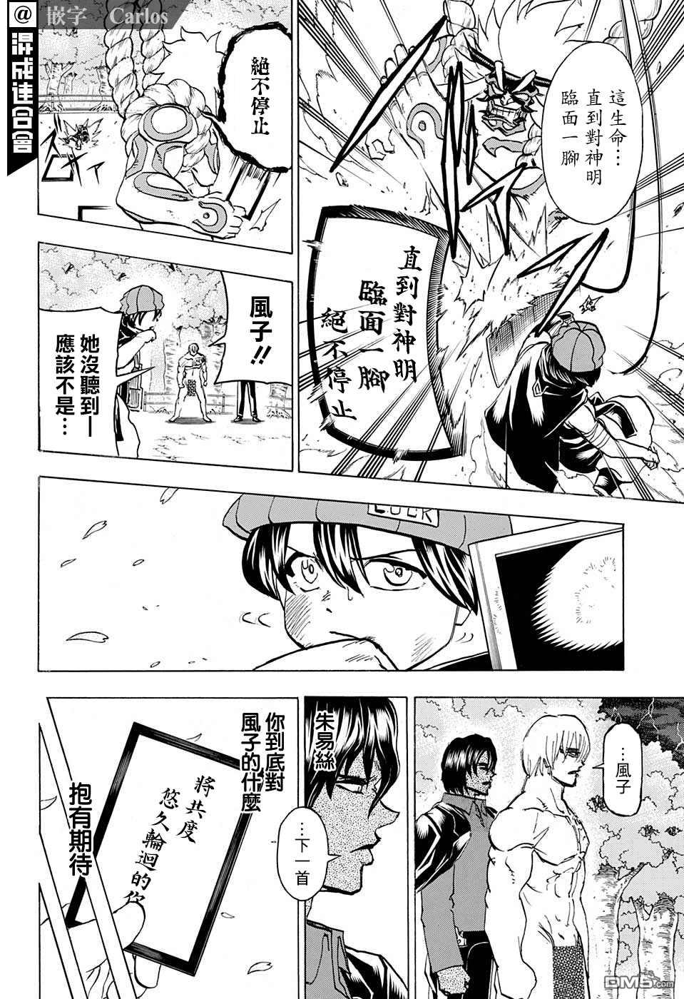 不死＋不幸第87话