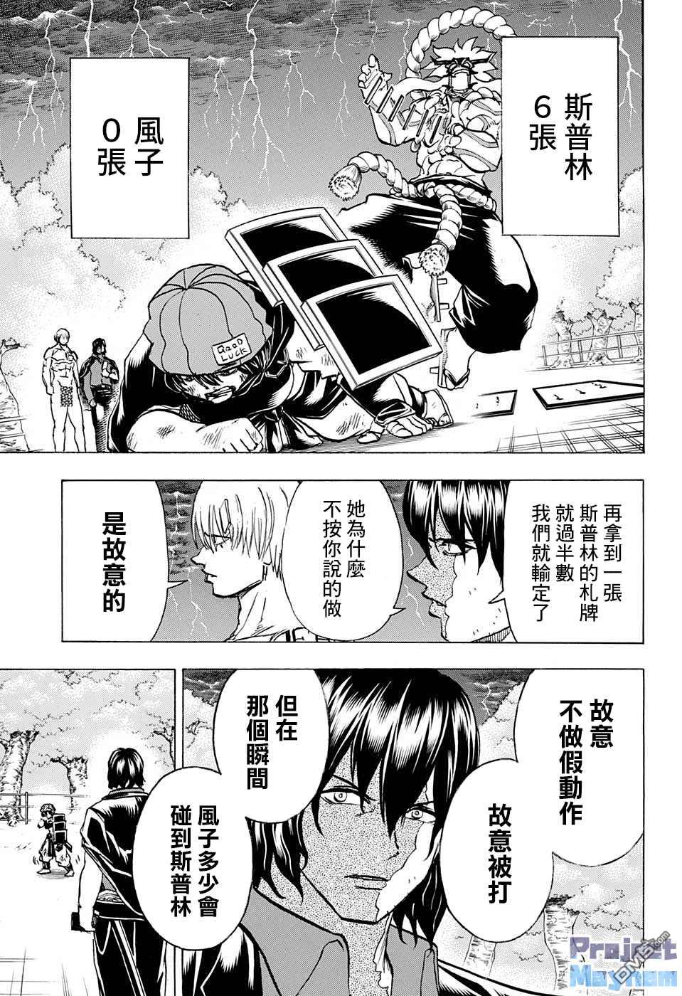 不死＋不幸第87话