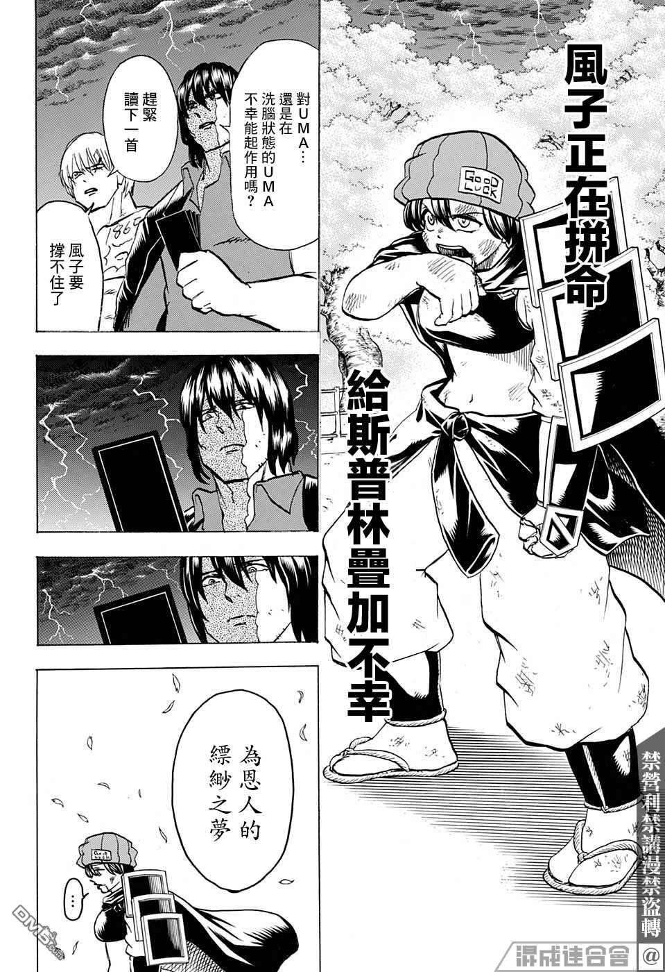 不死＋不幸第87话