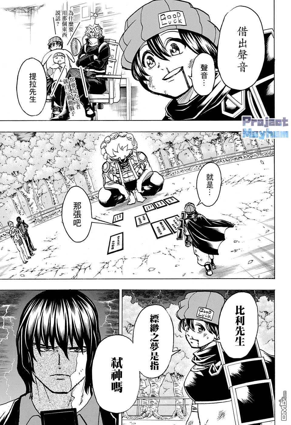 不死＋不幸第87话