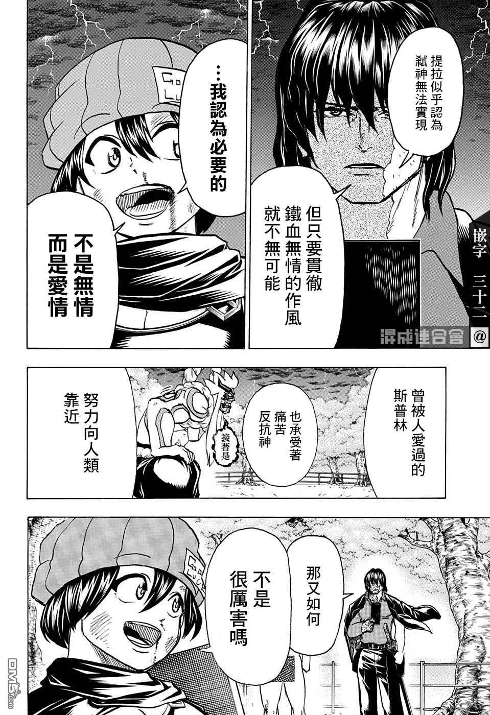 不死＋不幸第87话