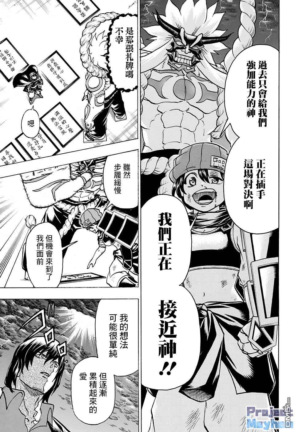 不死＋不幸第87话