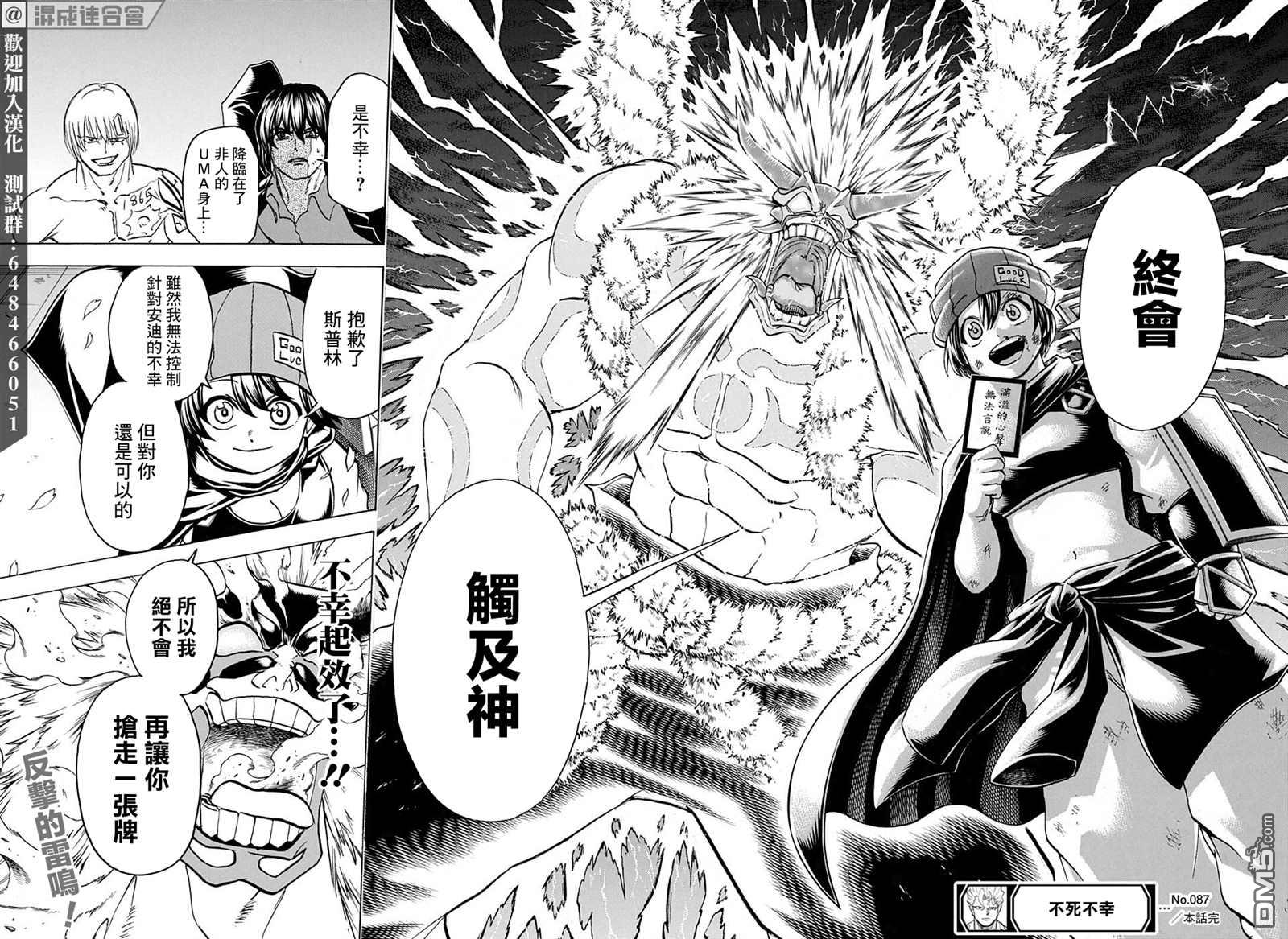 不死＋不幸第87话