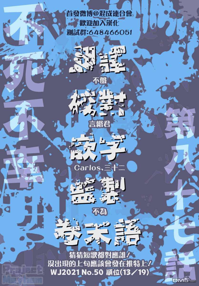 不死＋不幸第87话