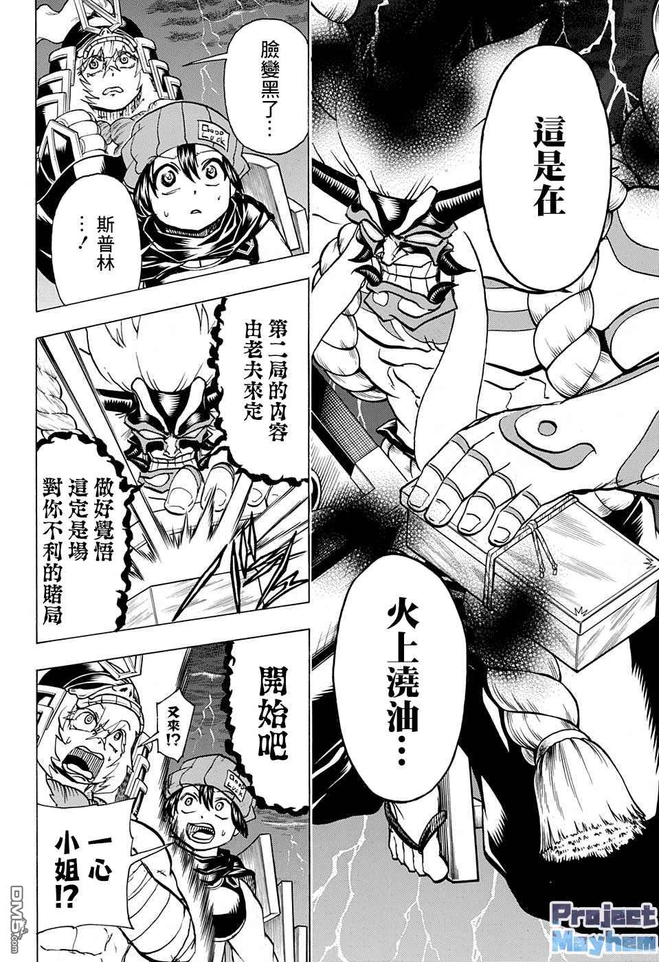 不死＋不幸第87话