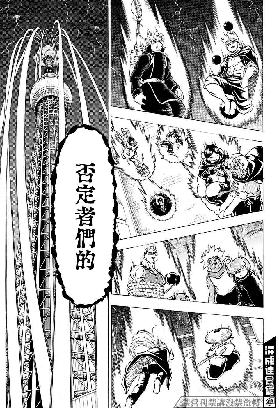 不死＋不幸第87话