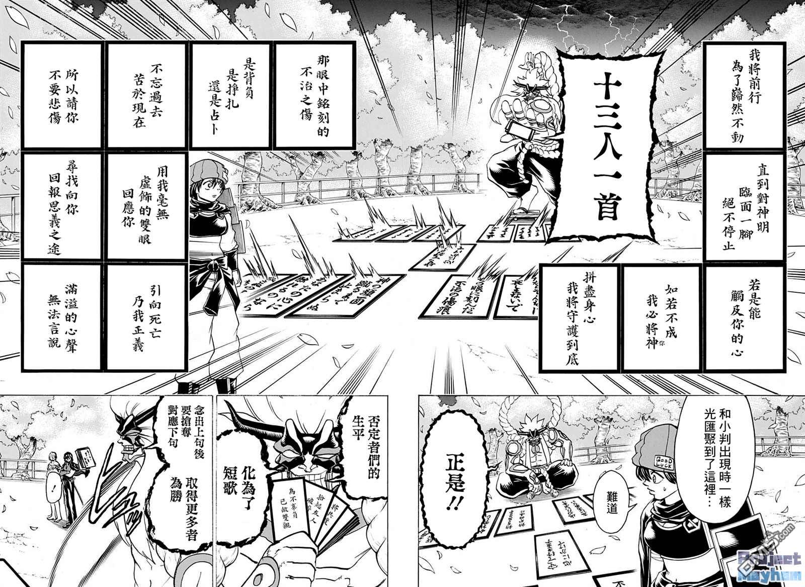 不死＋不幸第87话