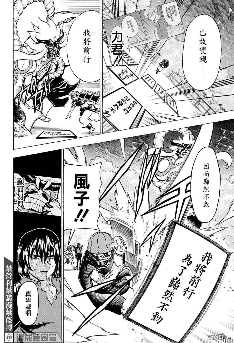 不死＋不幸第87话