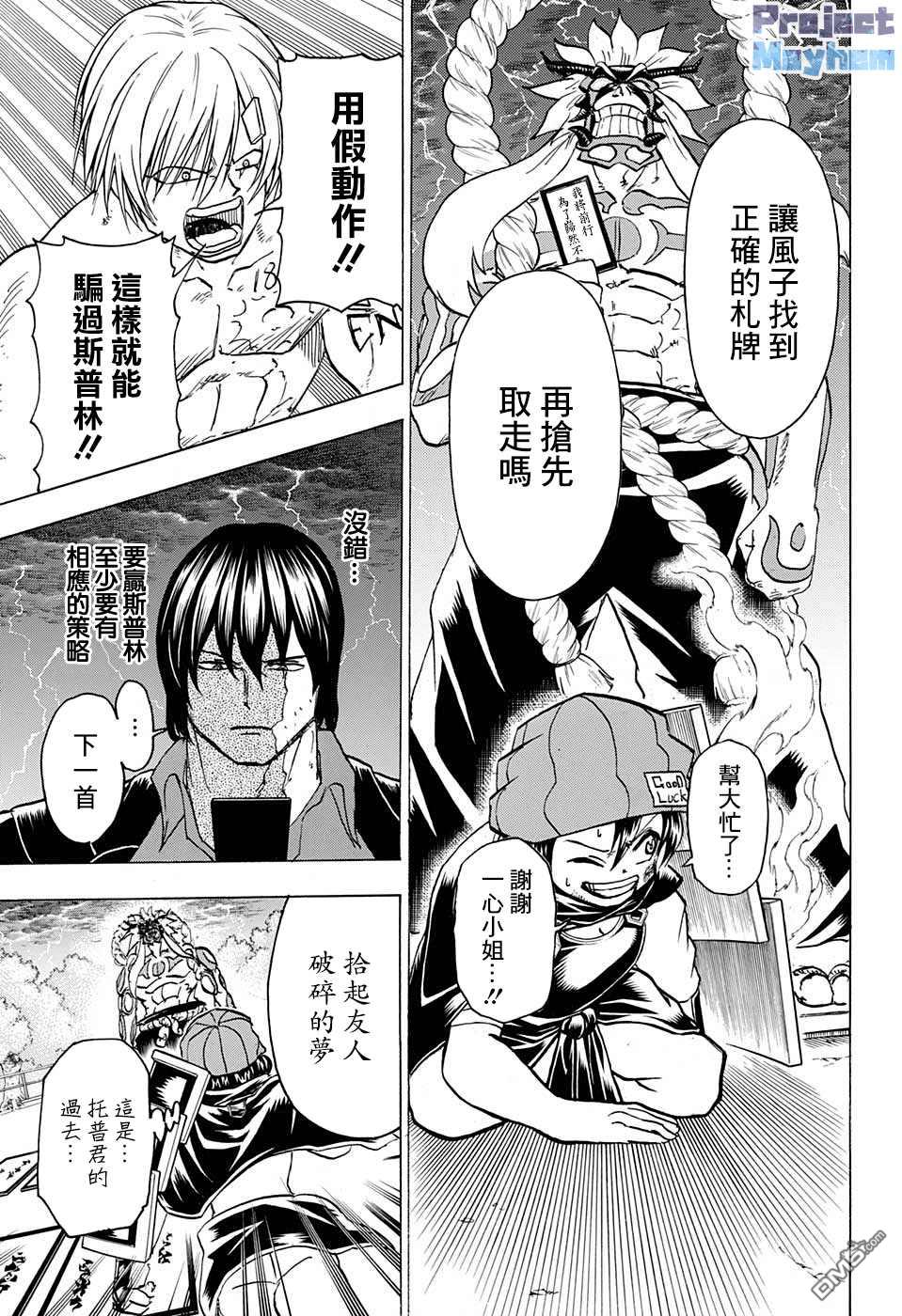 不死＋不幸第87话