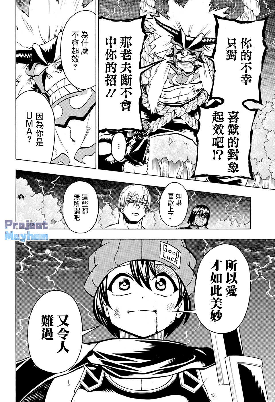 不死＋不幸第88话