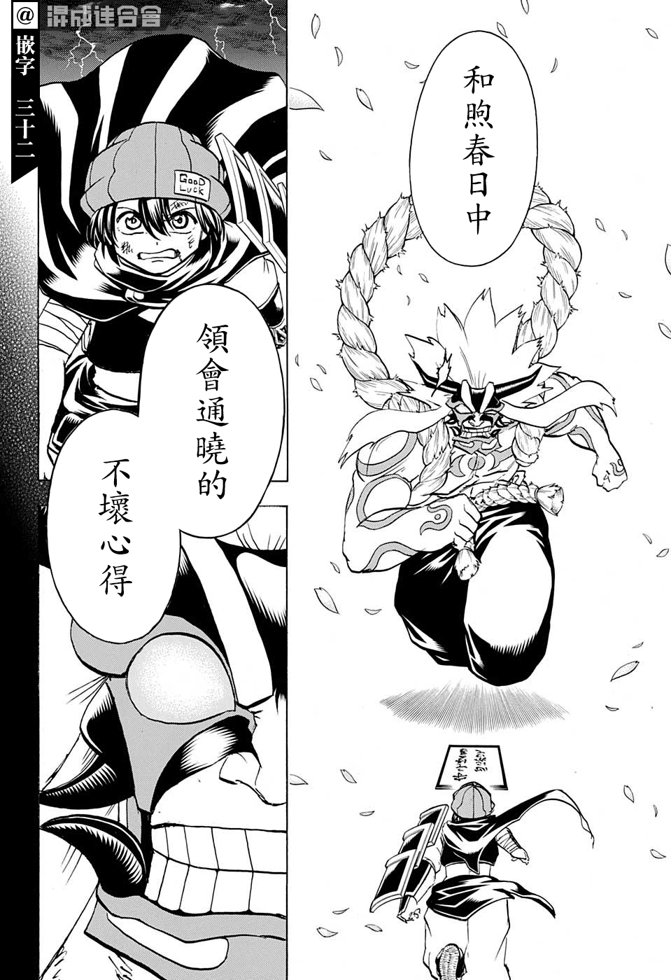 不死＋不幸第88话