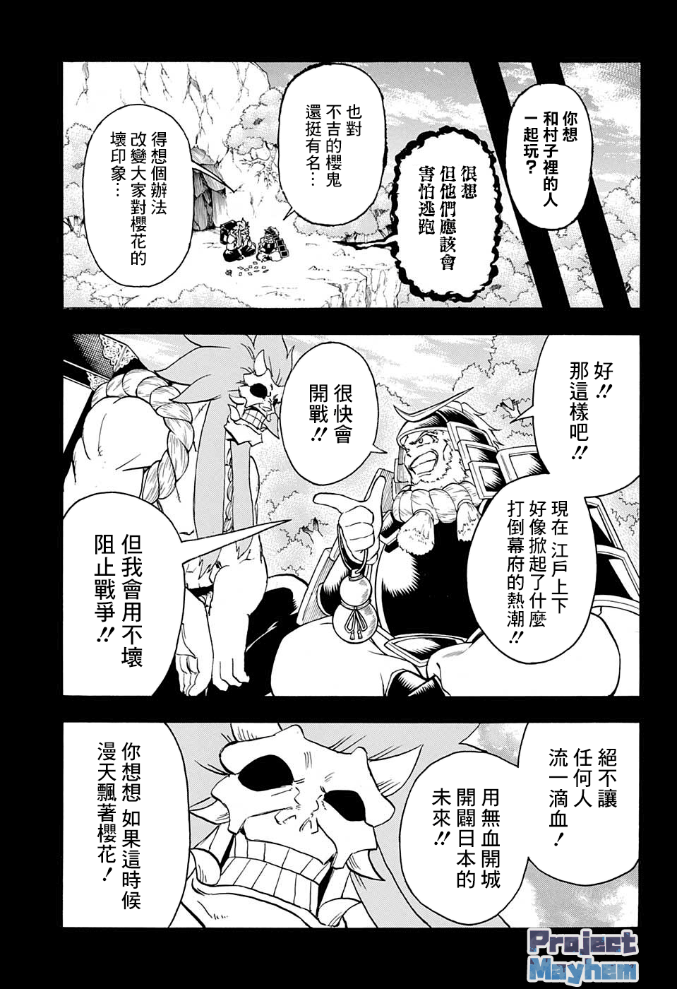 不死＋不幸第88话