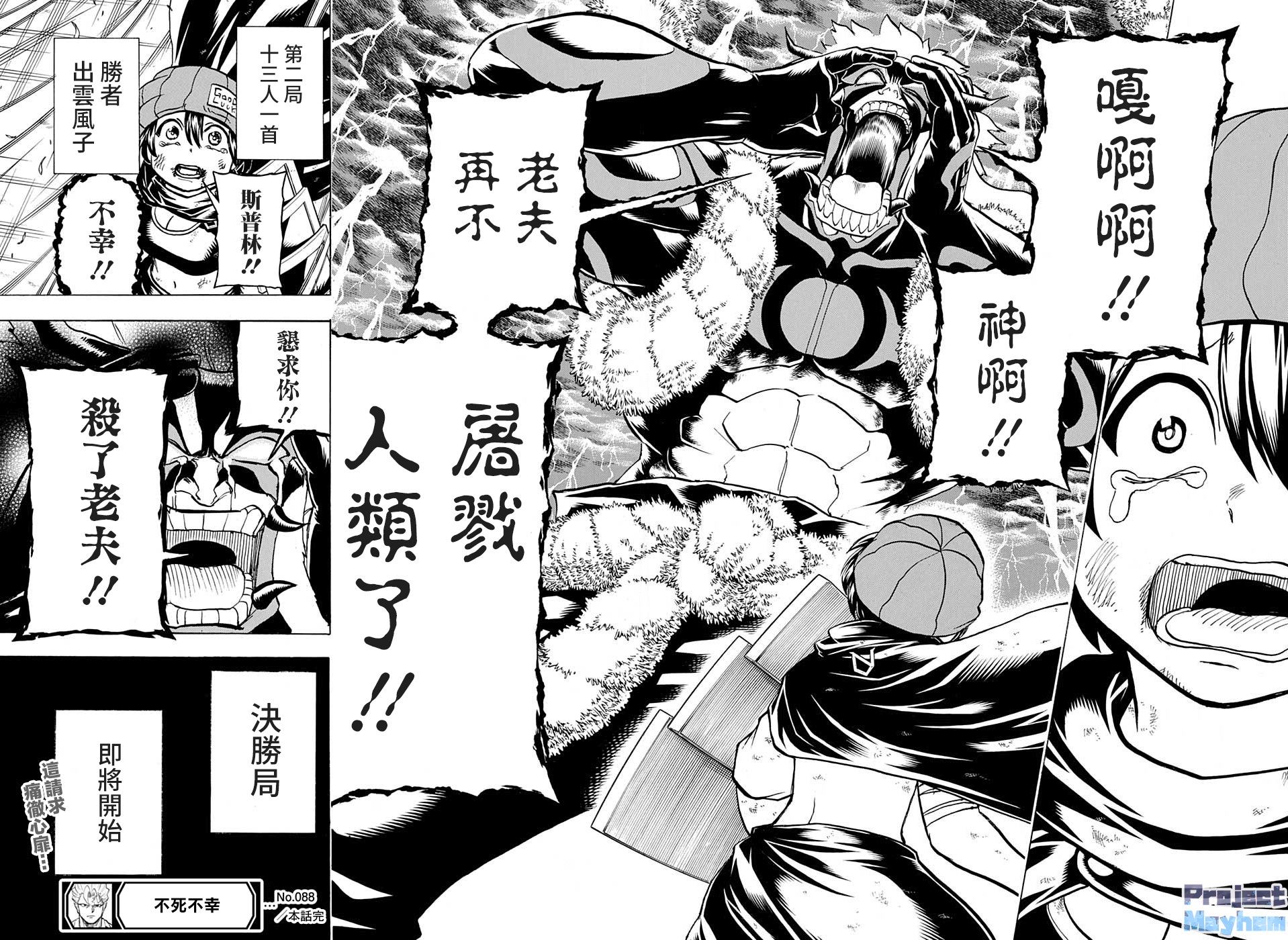 不死＋不幸第88话