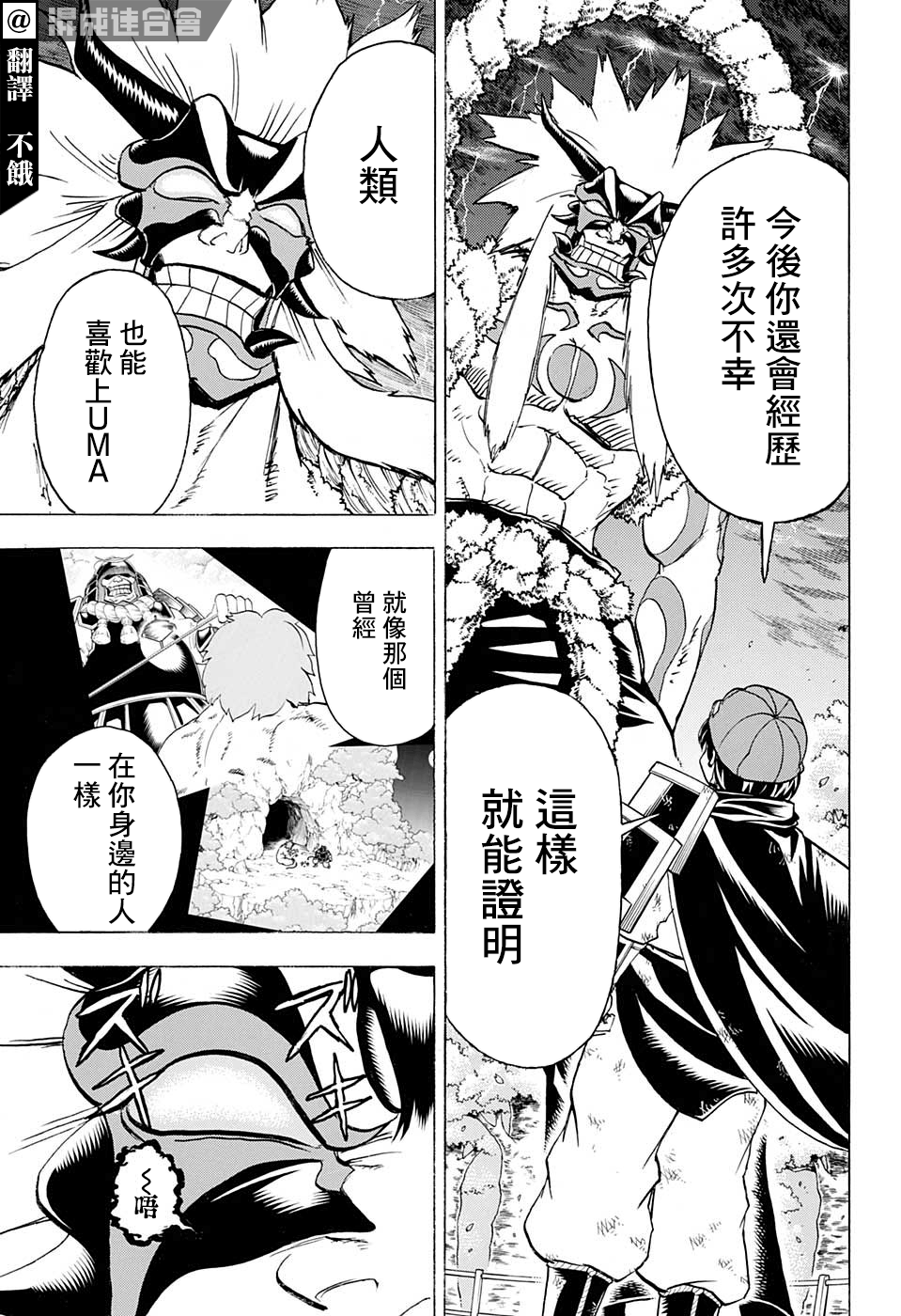 不死＋不幸第88话