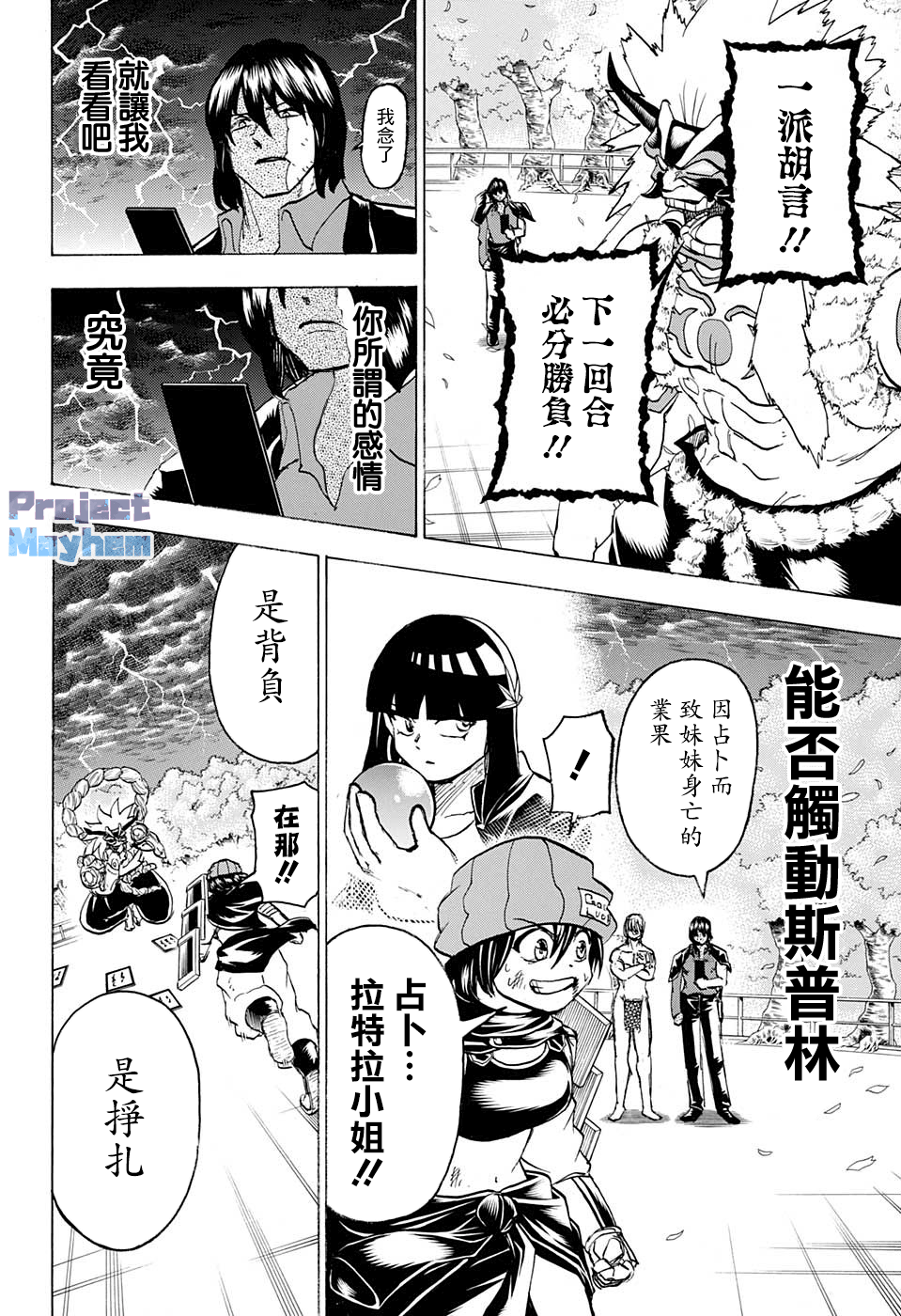 不死＋不幸第88话