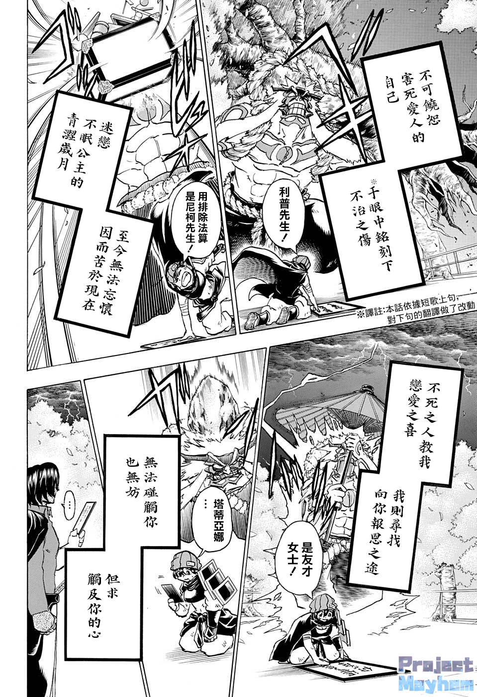 不死＋不幸第88话