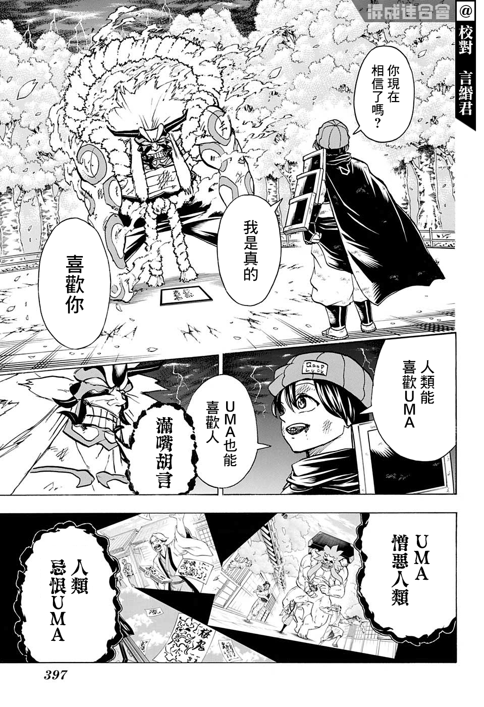 不死＋不幸第88话