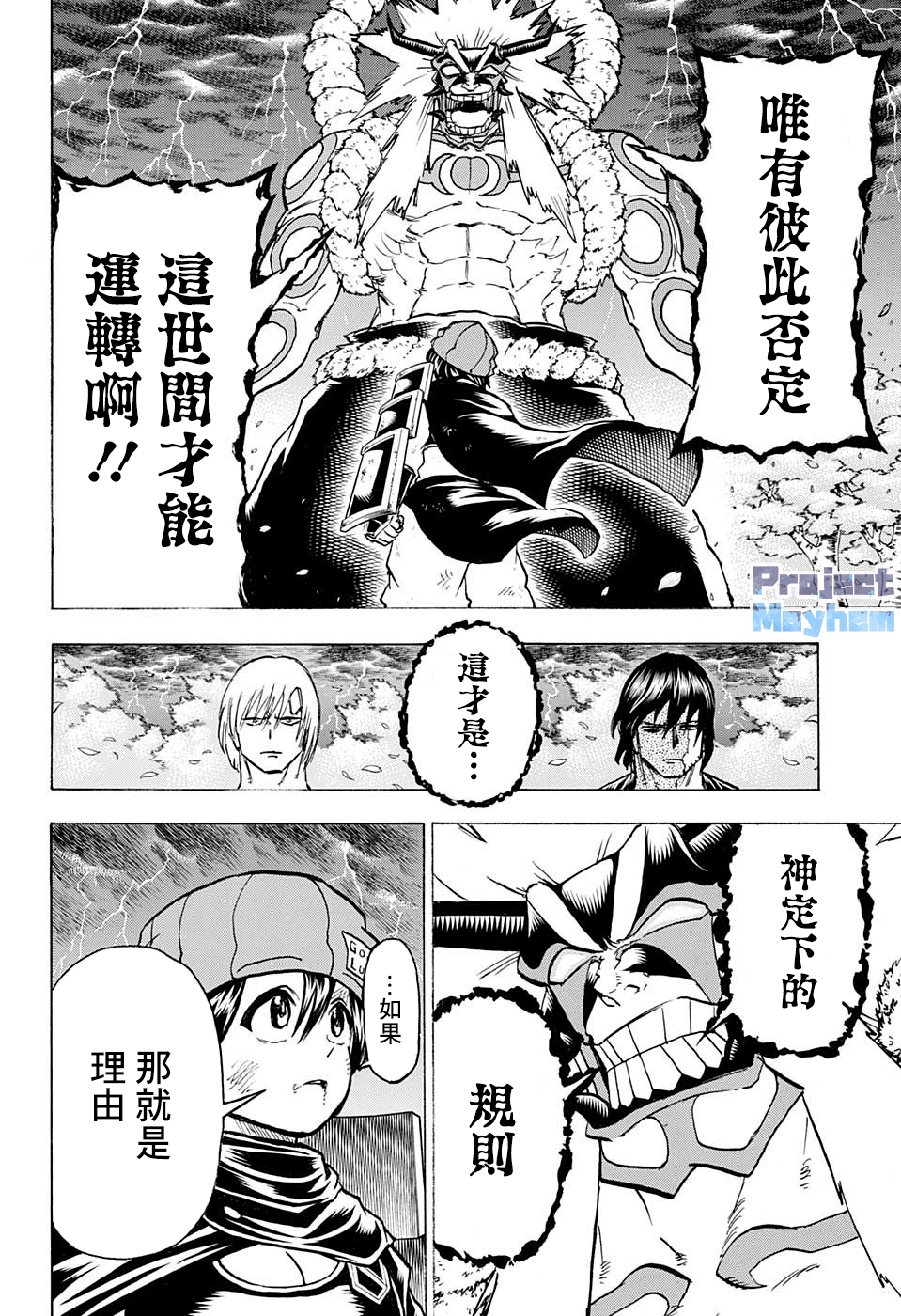 不死＋不幸第88话