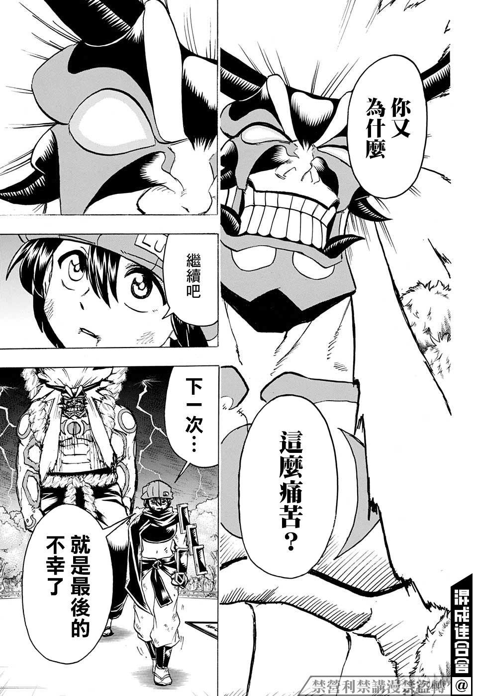 不死＋不幸第88话