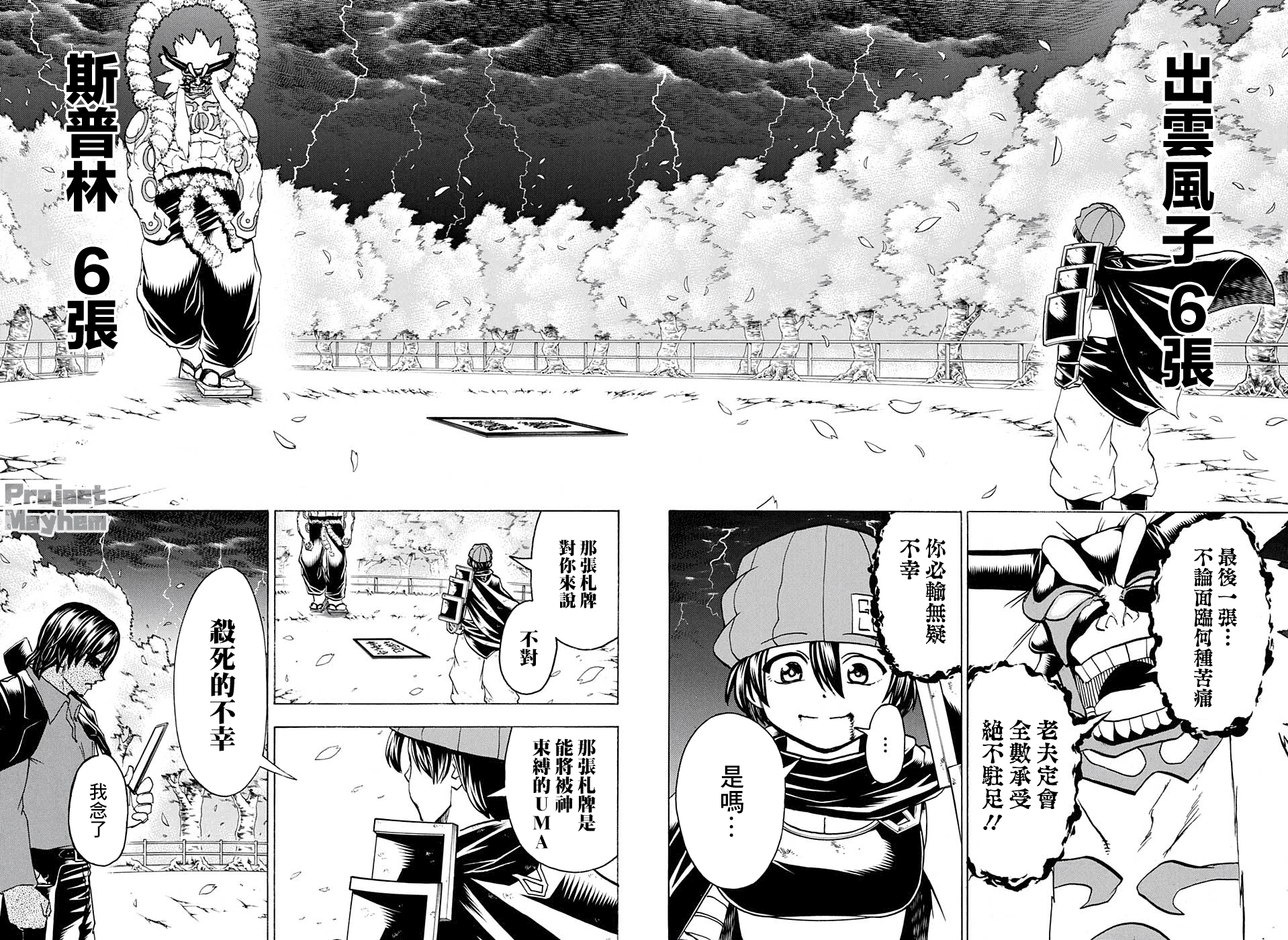 不死＋不幸第88话