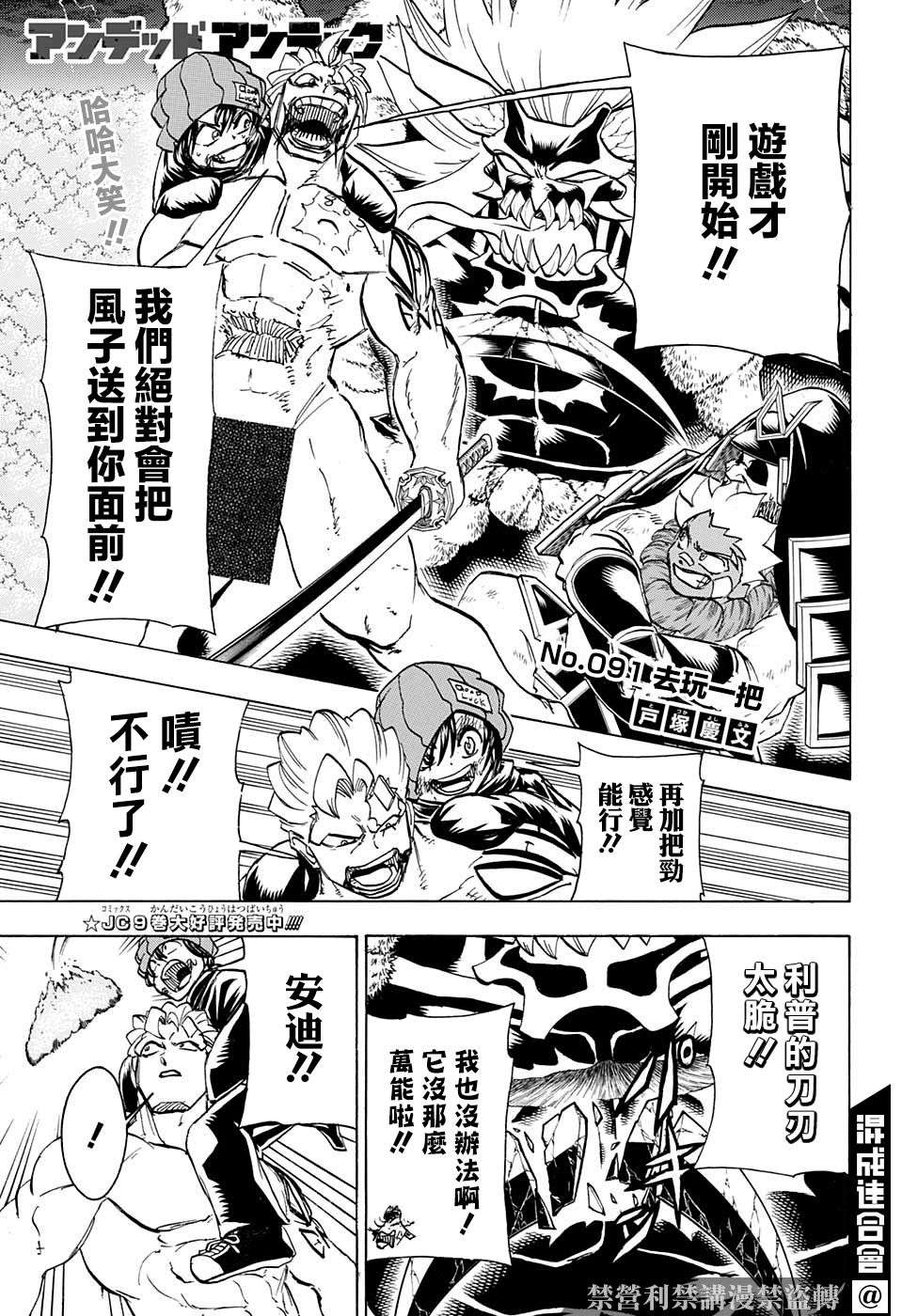 不死＋不幸第91话