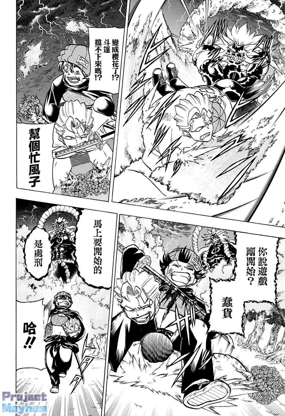 不死＋不幸第91话