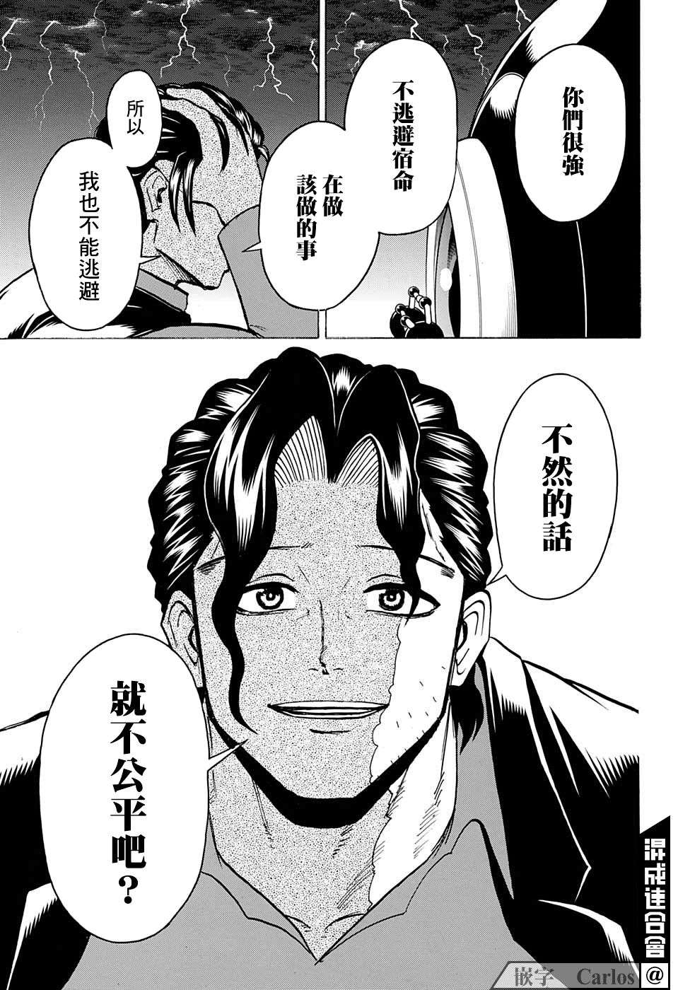 不死＋不幸第91话