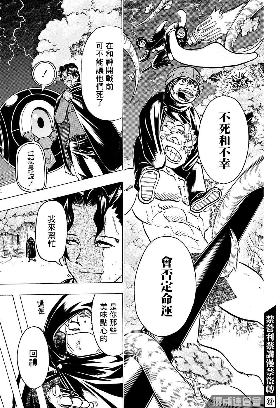 不死＋不幸第91话