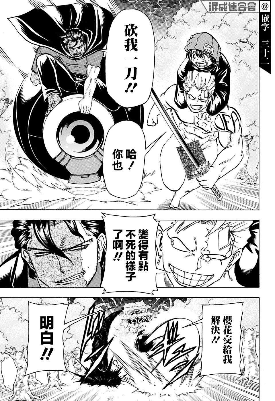 不死＋不幸第91话