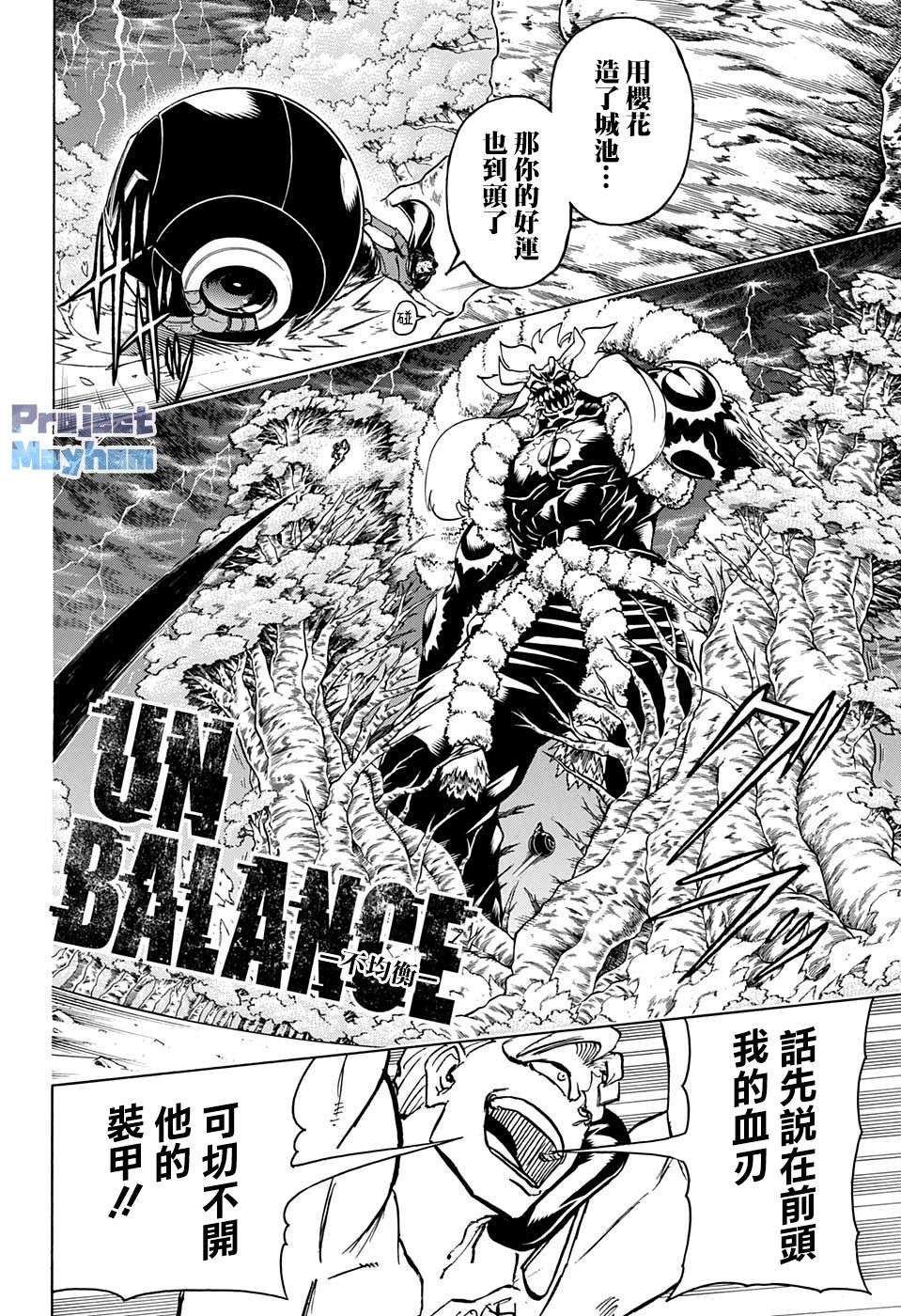 不死＋不幸第91话