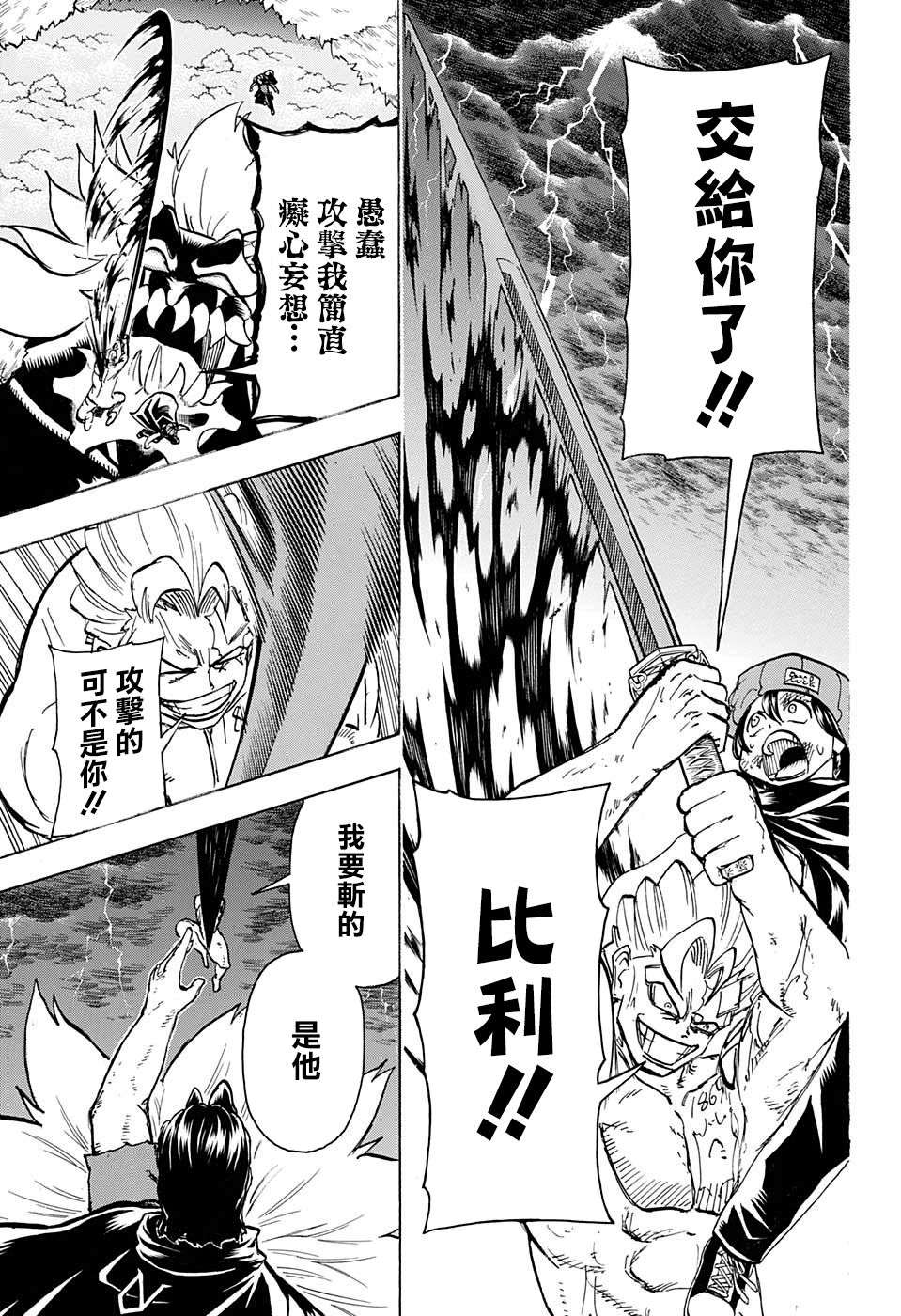 不死＋不幸第91话