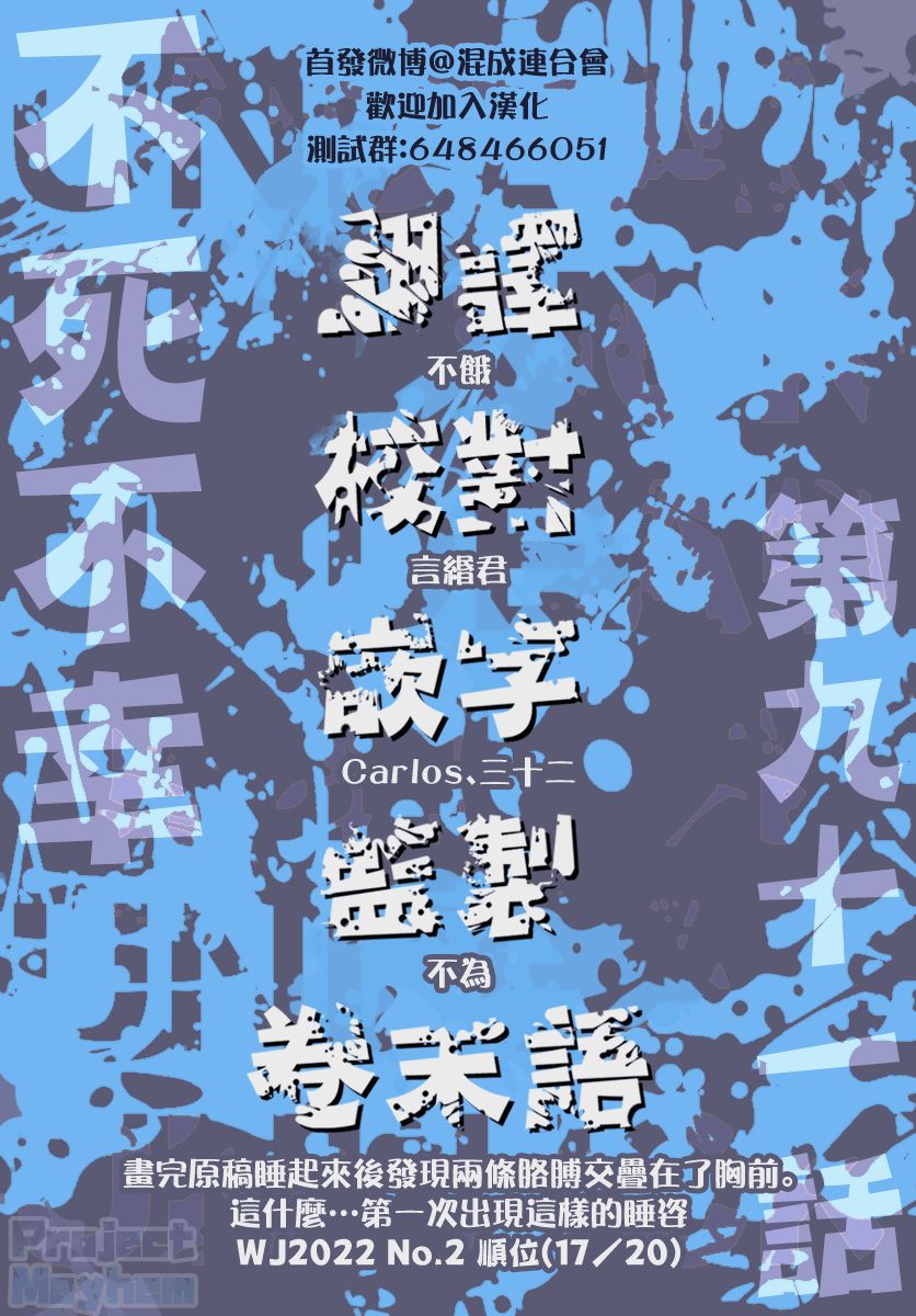 不死＋不幸第91话