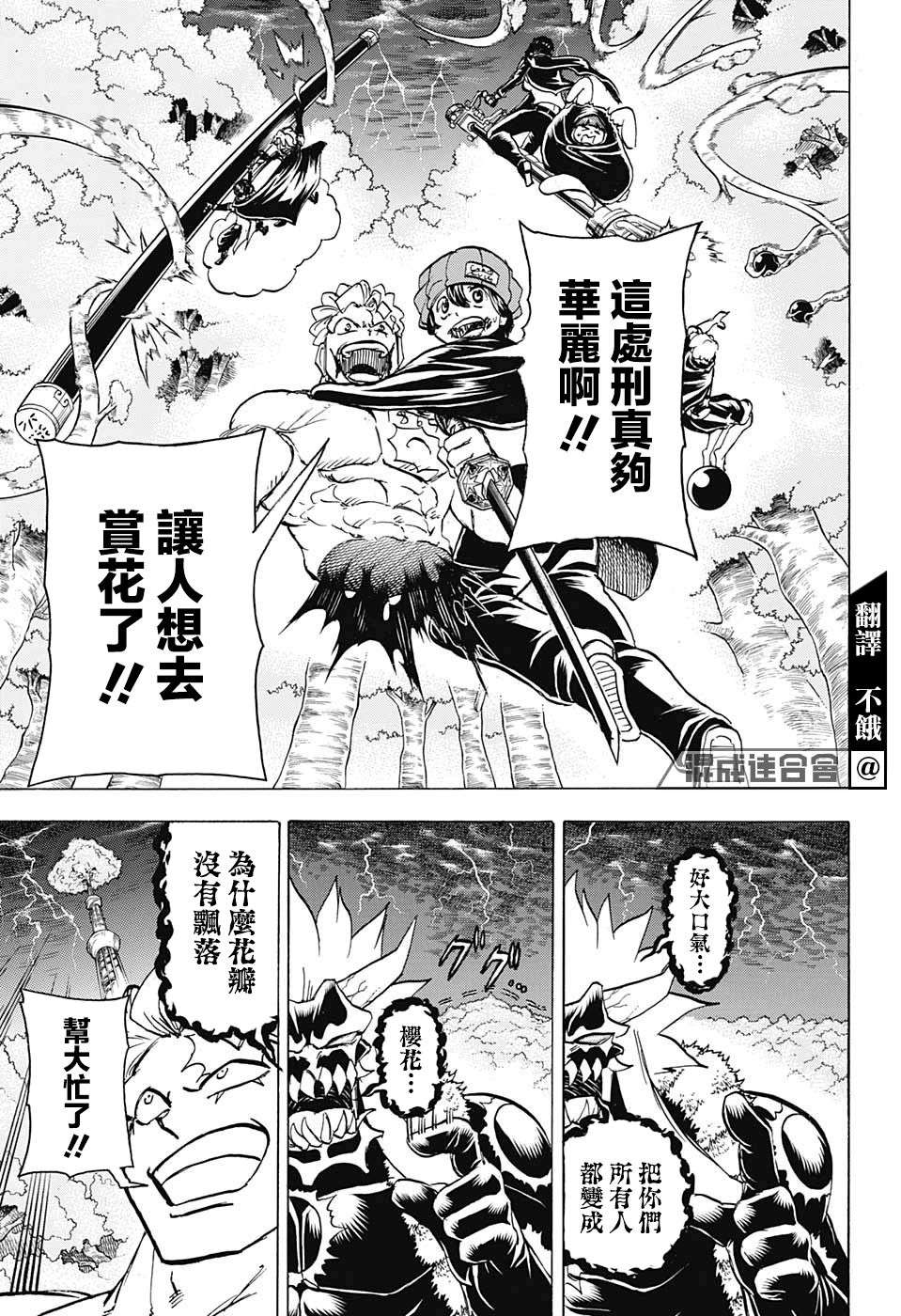 不死＋不幸第91话