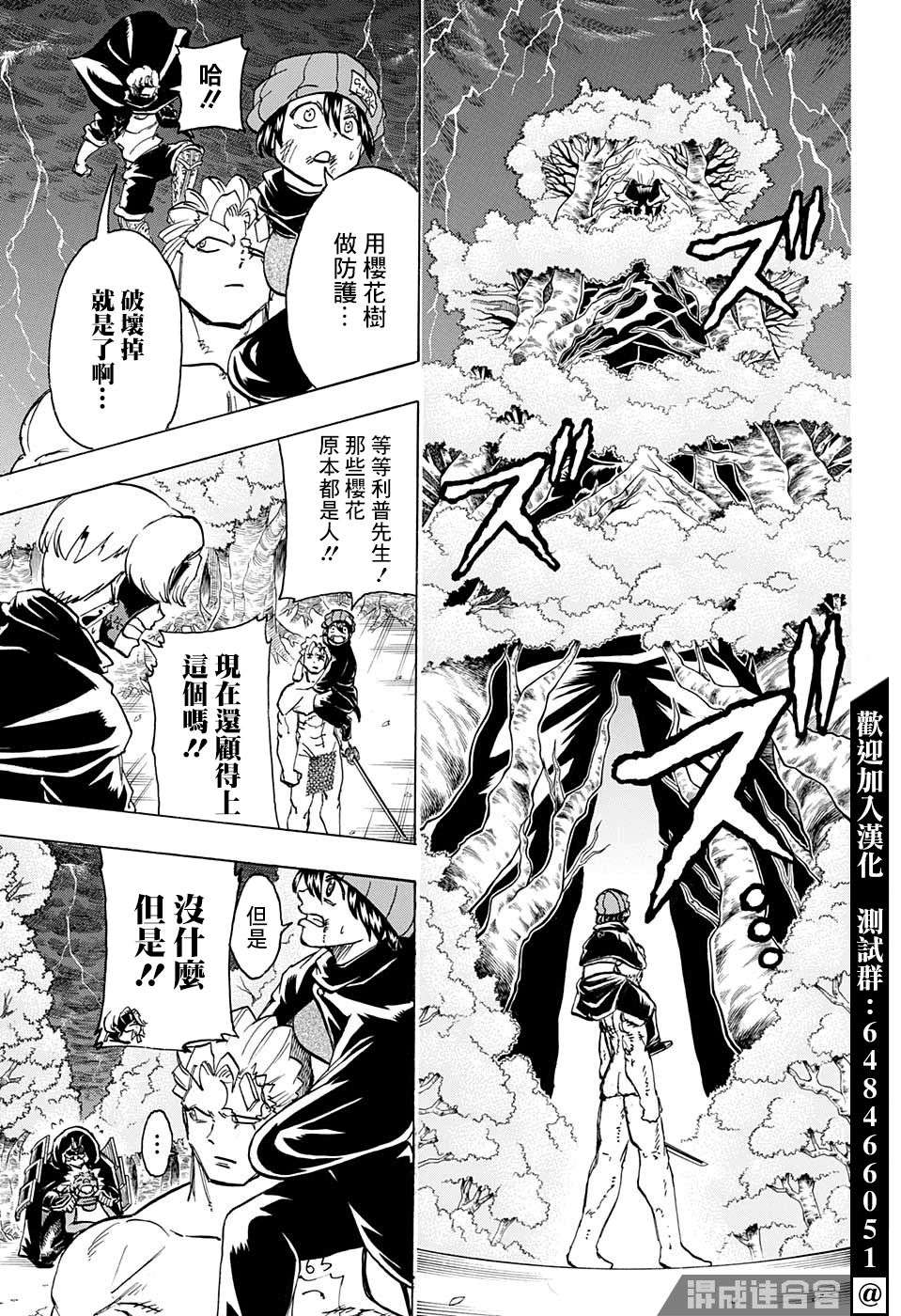 不死＋不幸第91话