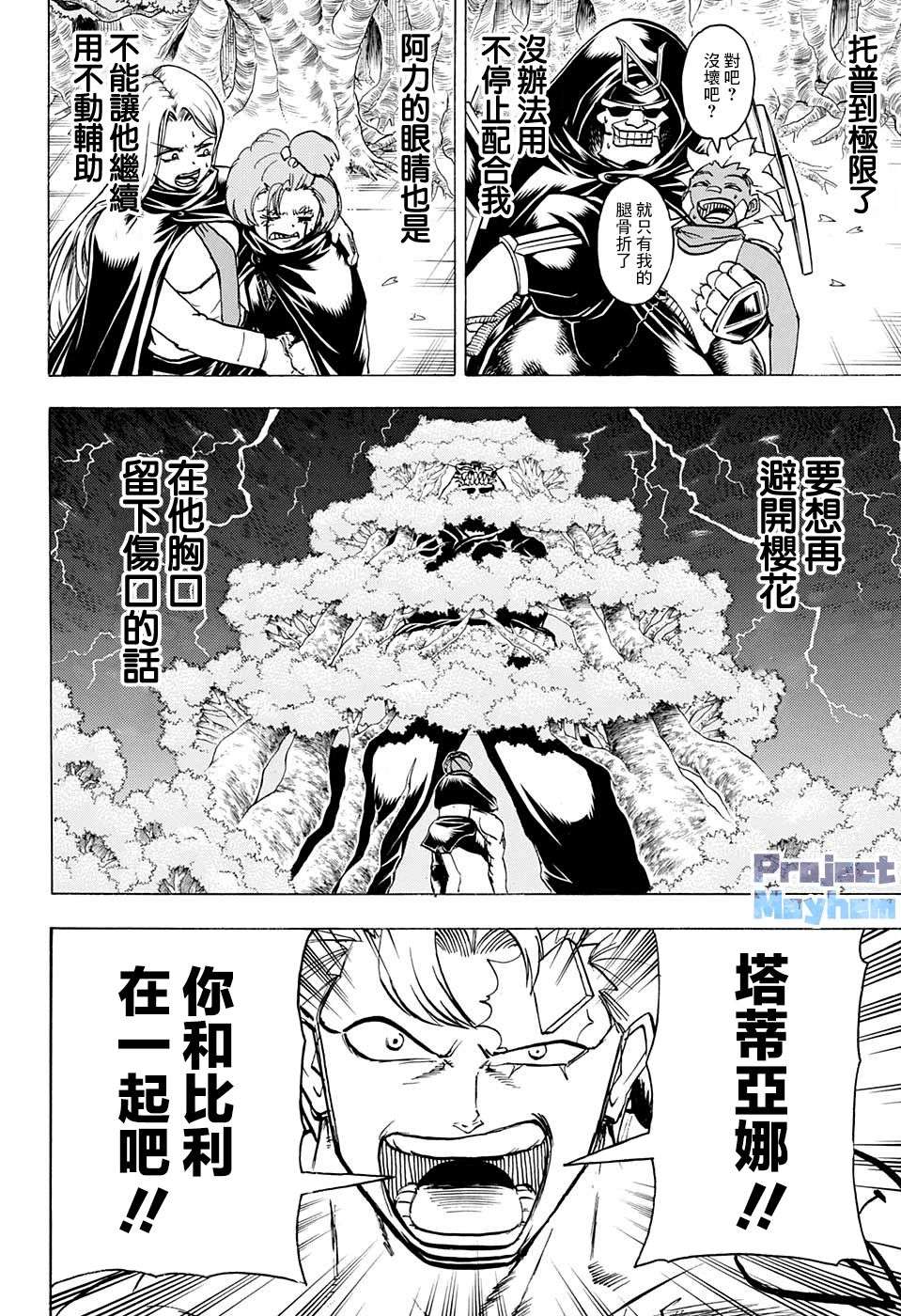 不死＋不幸第91话