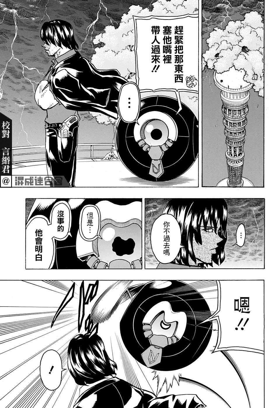 不死＋不幸第91话