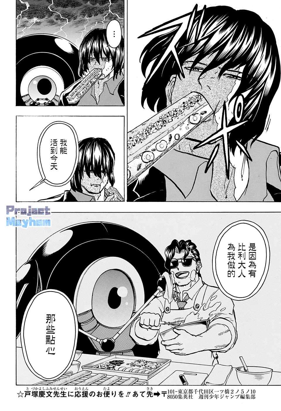 不死＋不幸第91话