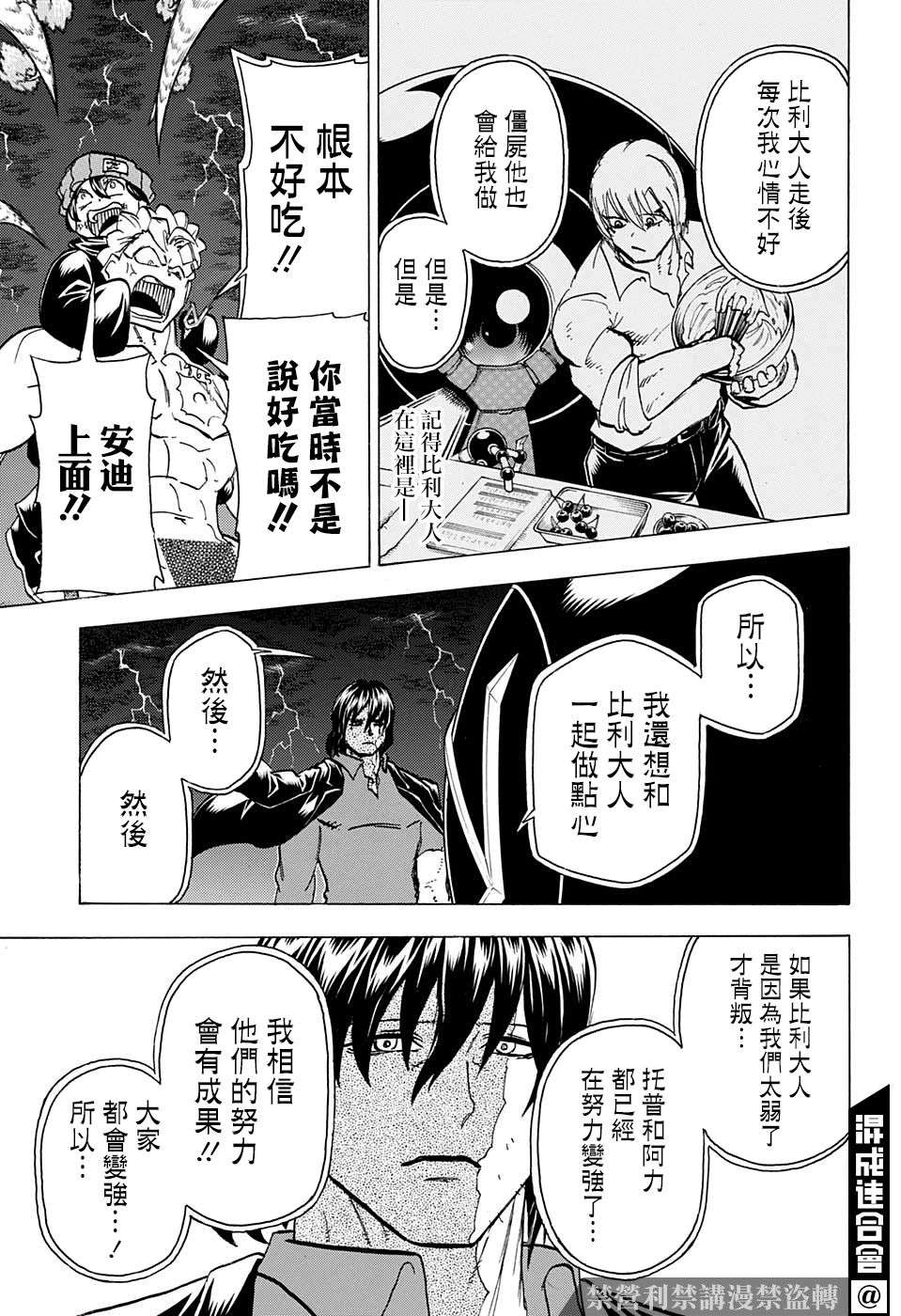 不死＋不幸第91话