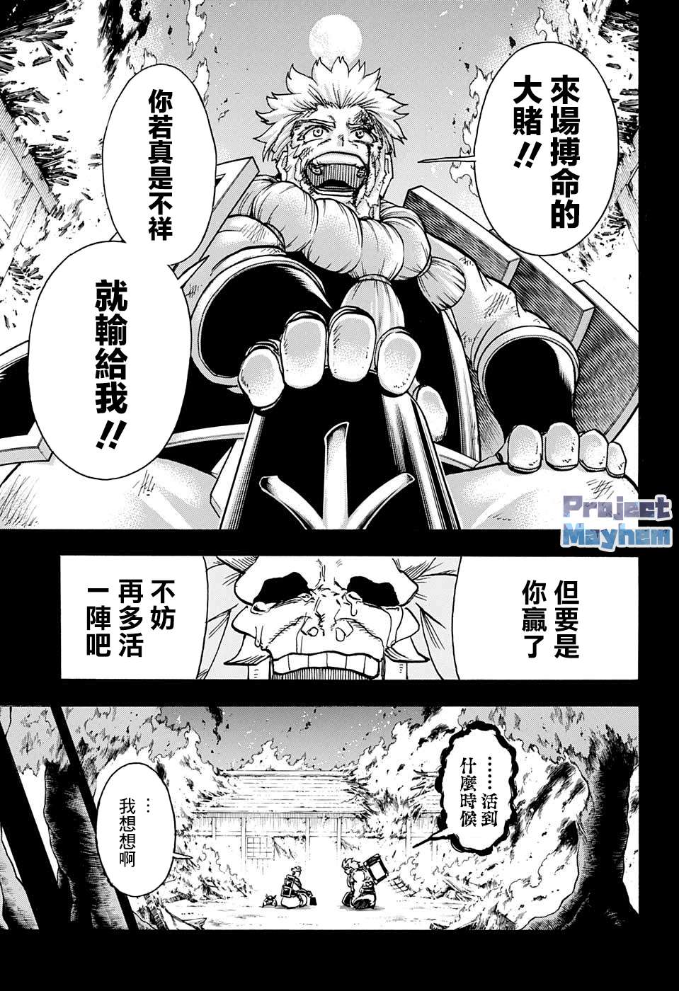 不死＋不幸第92话