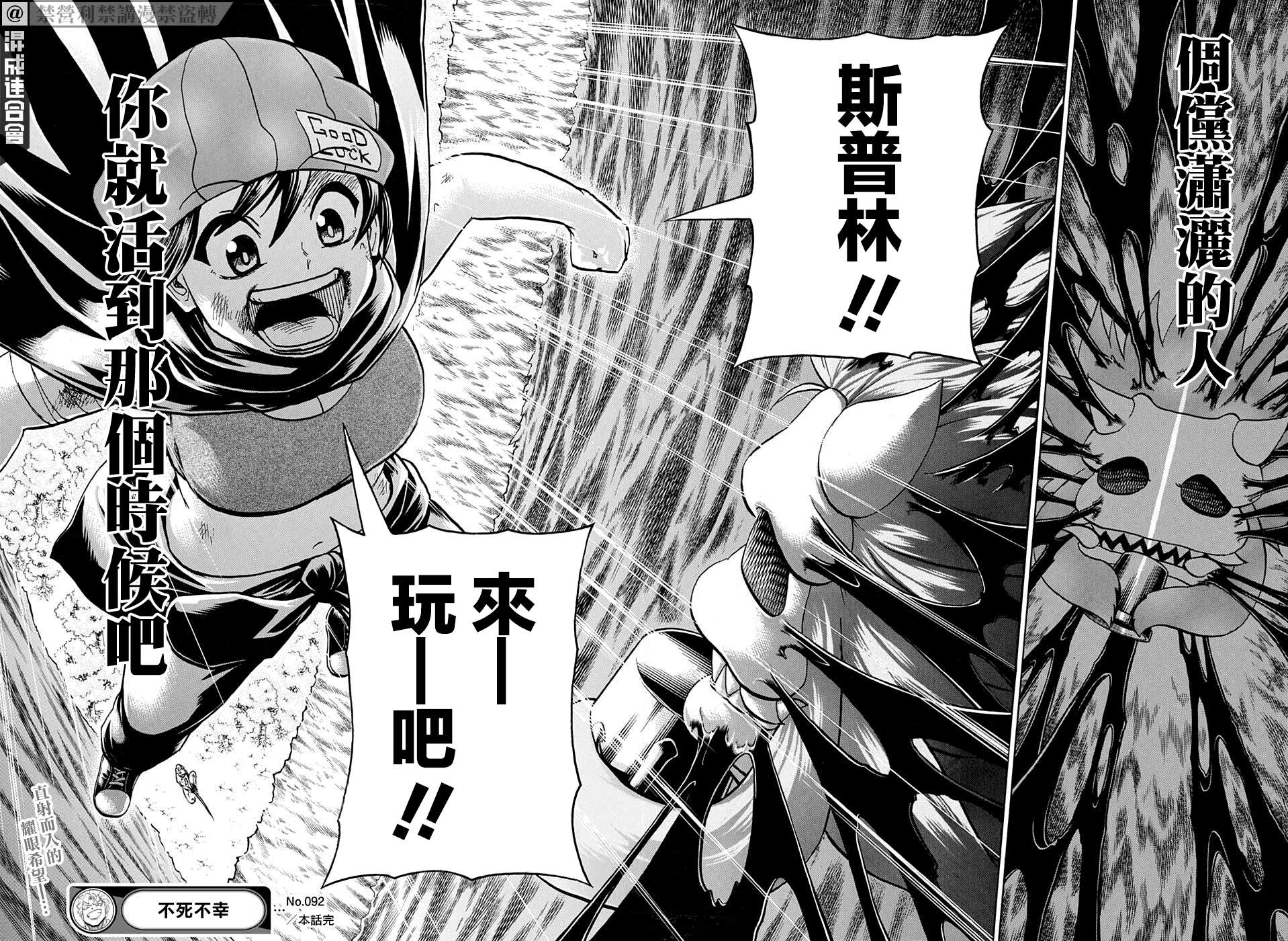 不死＋不幸第92话