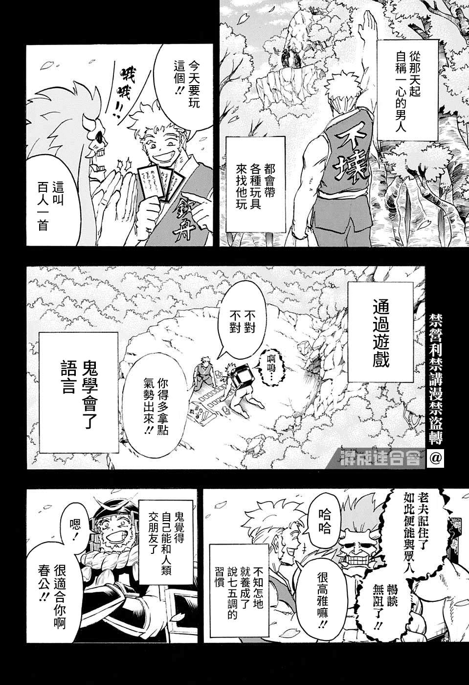 不死＋不幸第92话