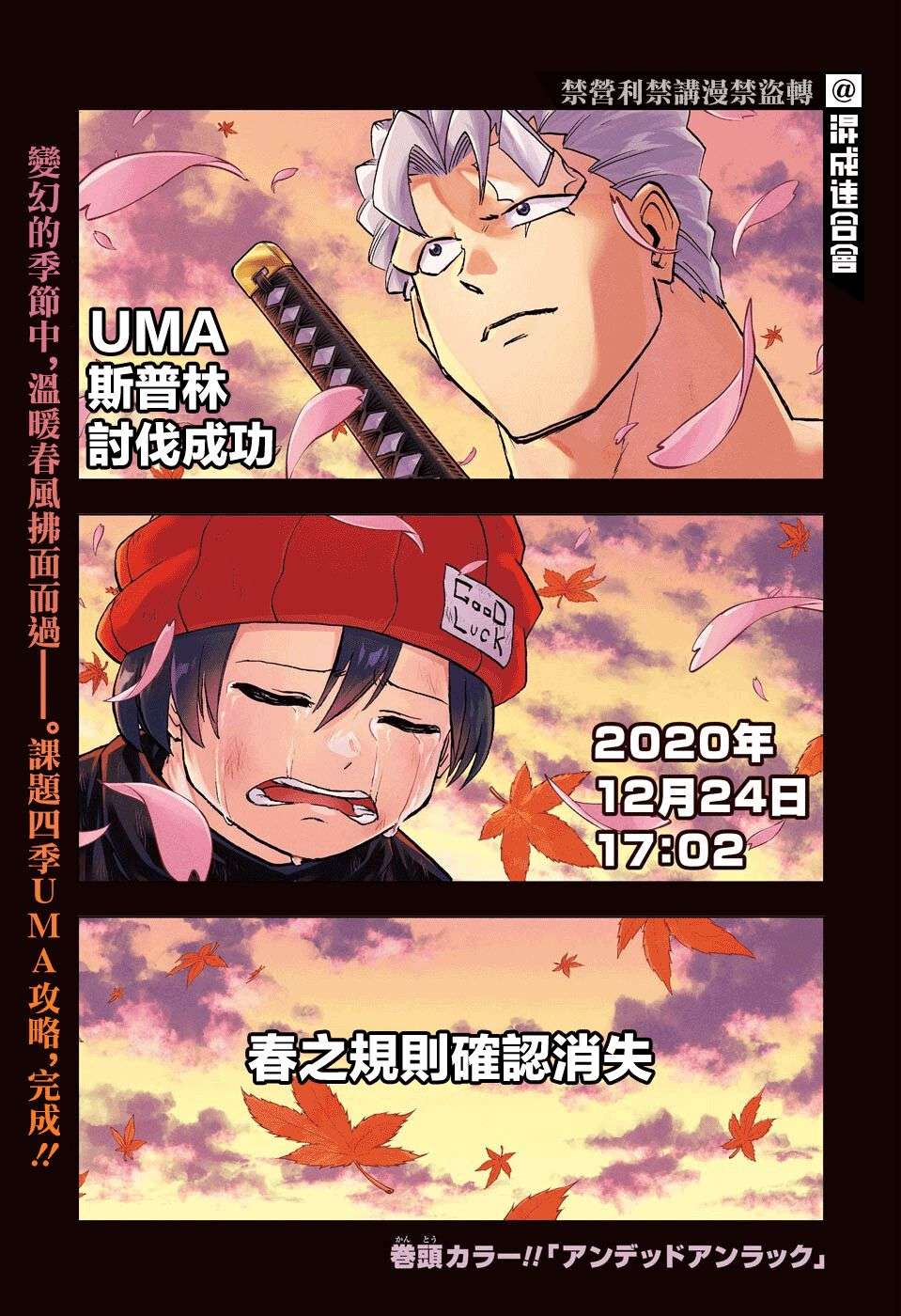 不死＋不幸第94话