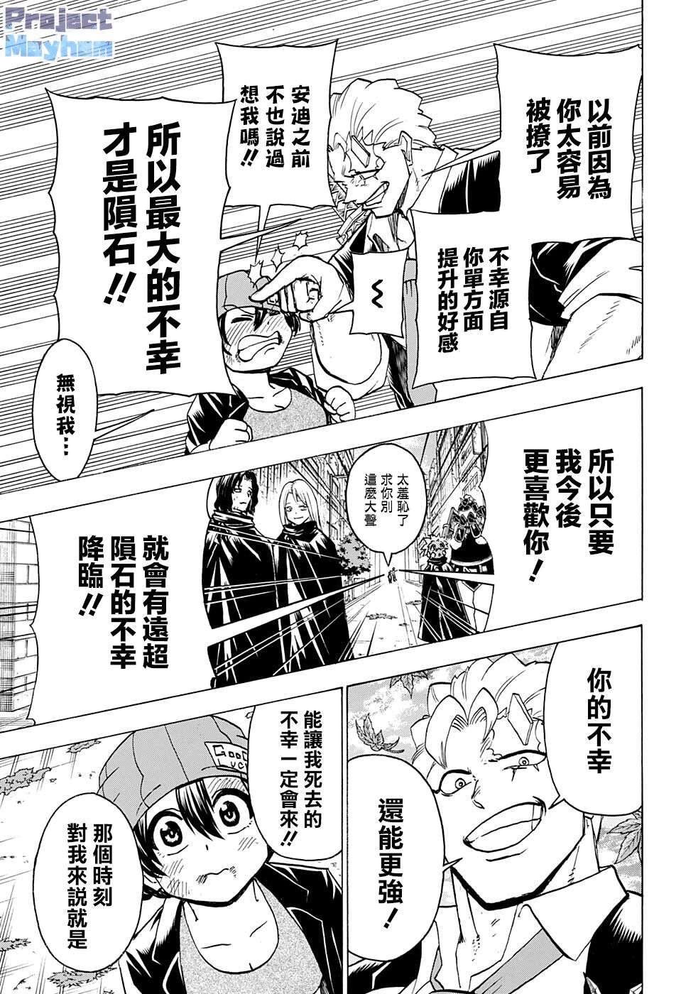 不死＋不幸第94话