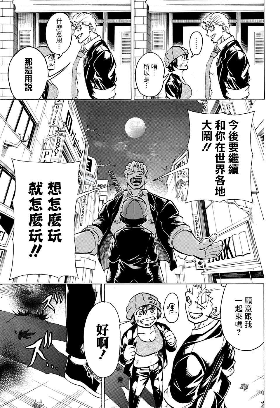 不死＋不幸第94话