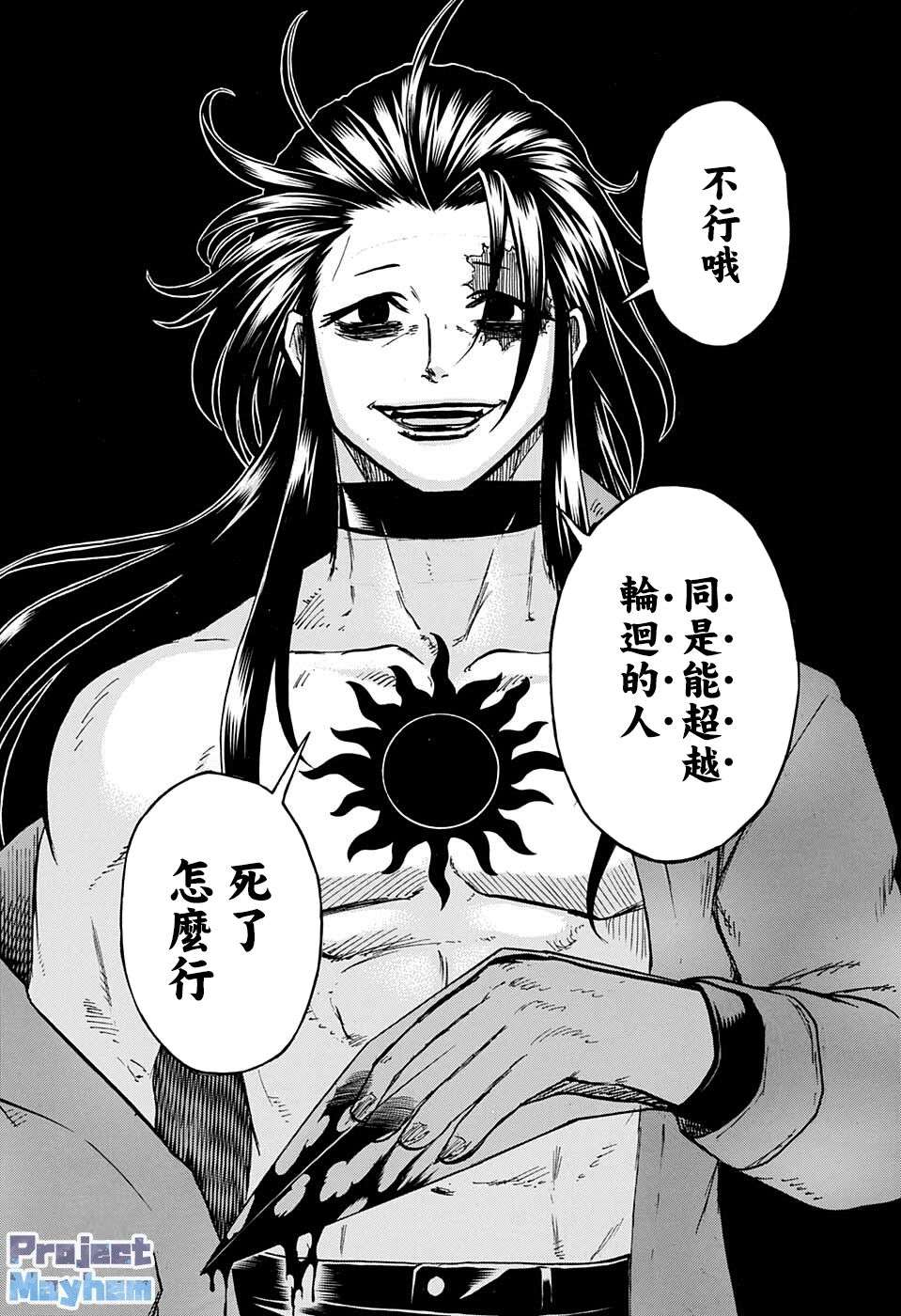 不死＋不幸第94话