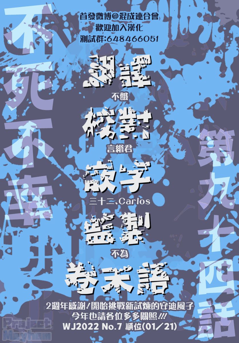 不死＋不幸第94话