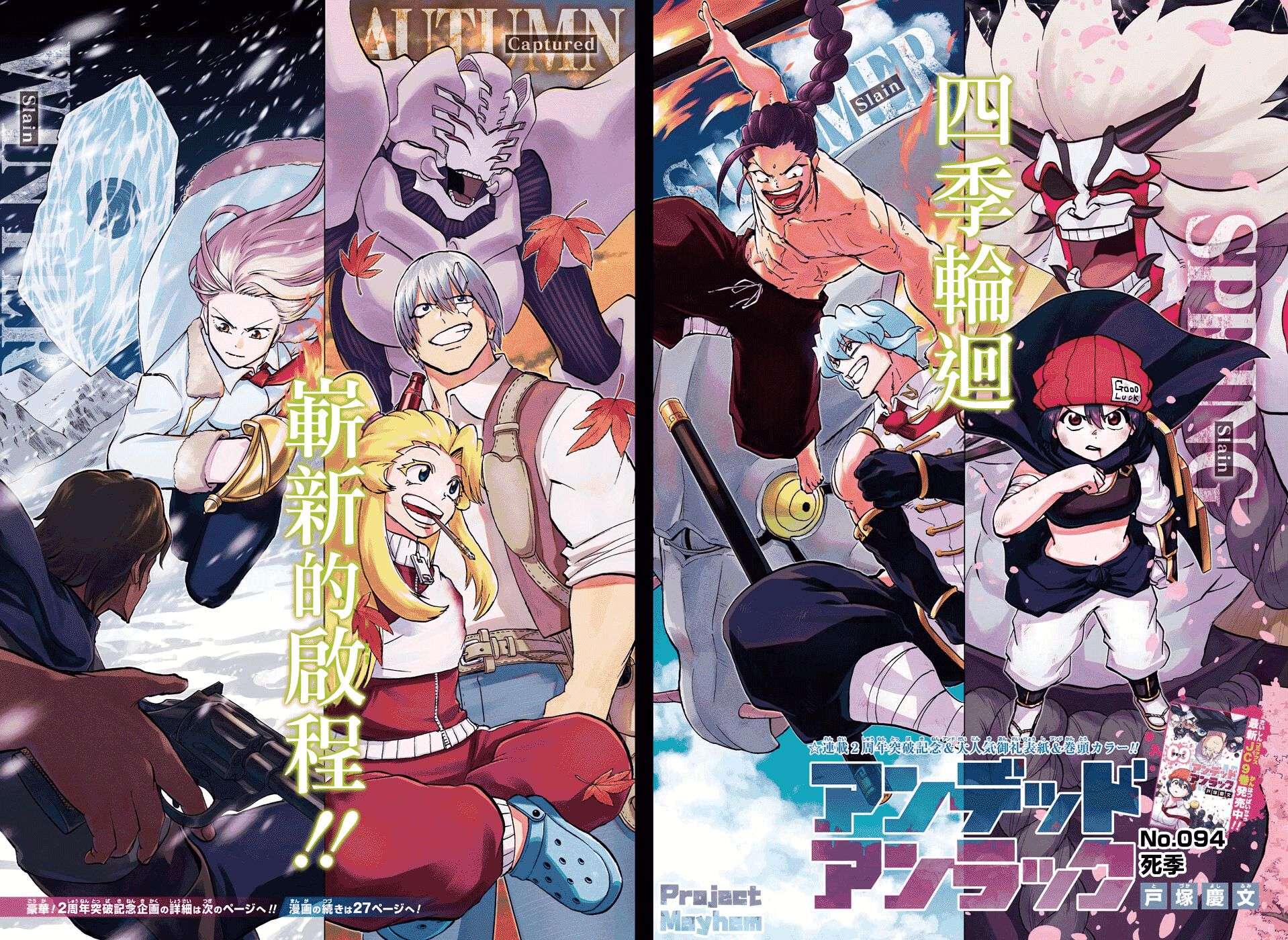 不死＋不幸第94话